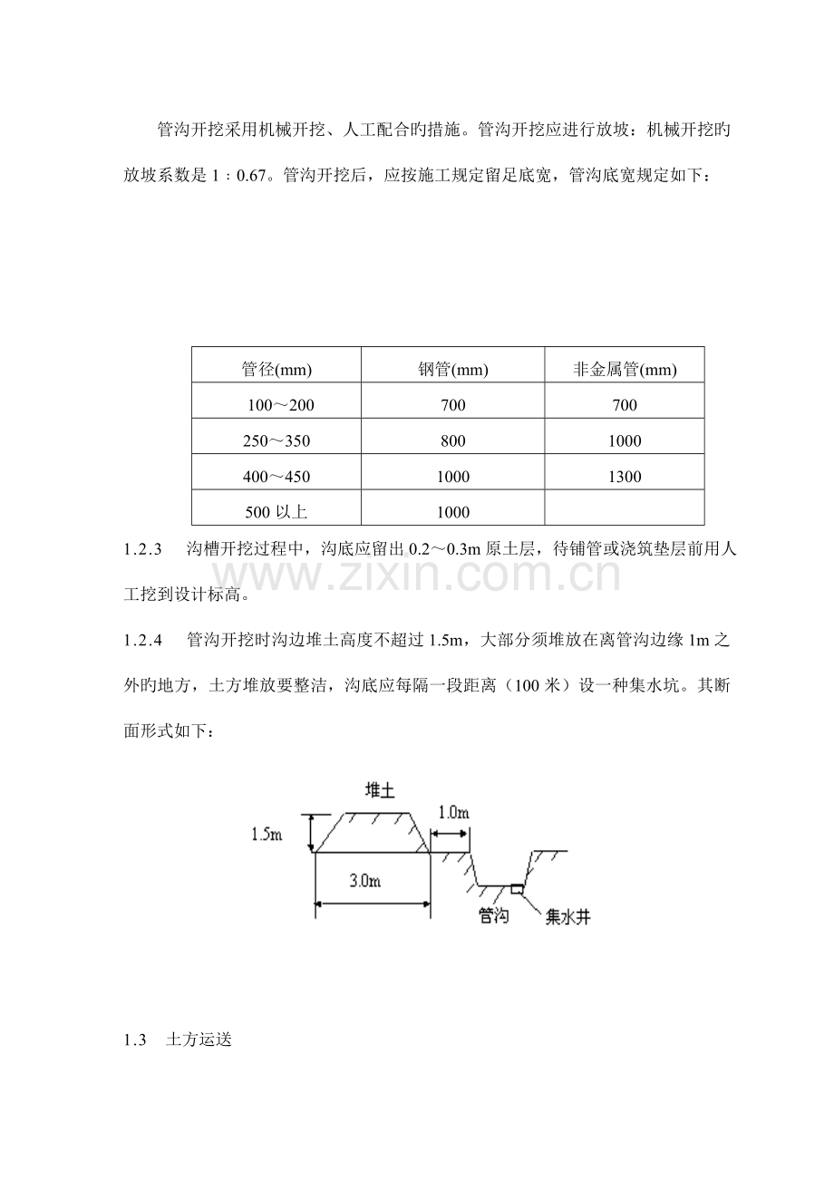地下管道安装施工方案.doc_第2页