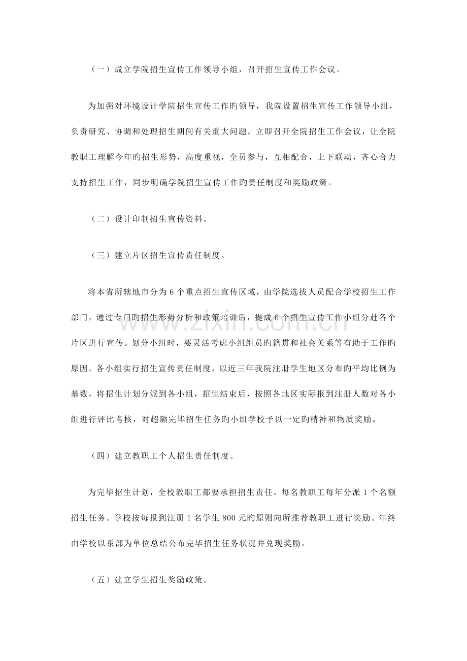 招生宣传和生源发动工作实施方案.doc_第2页