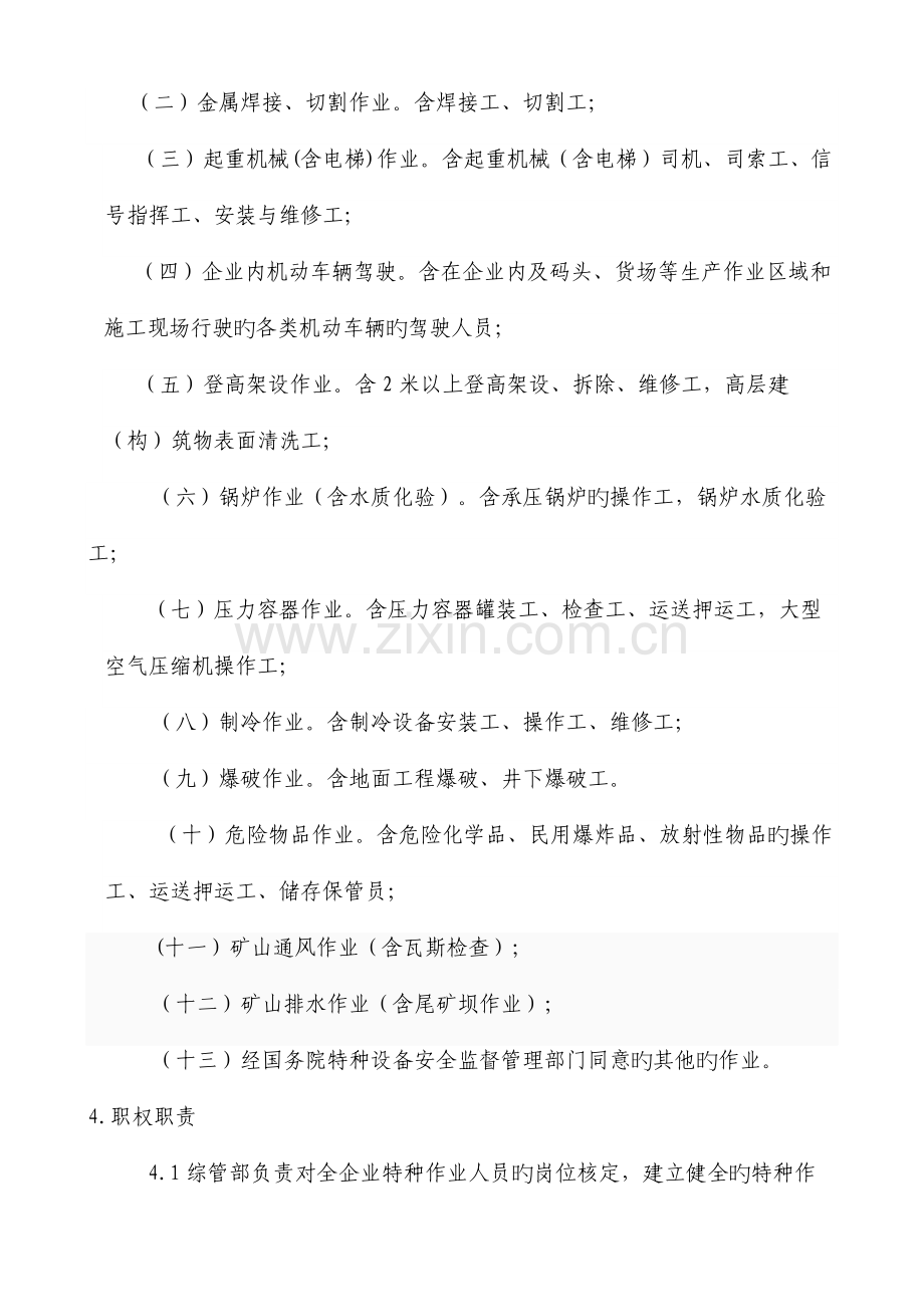 特种作业安全生产管理制度.doc_第2页