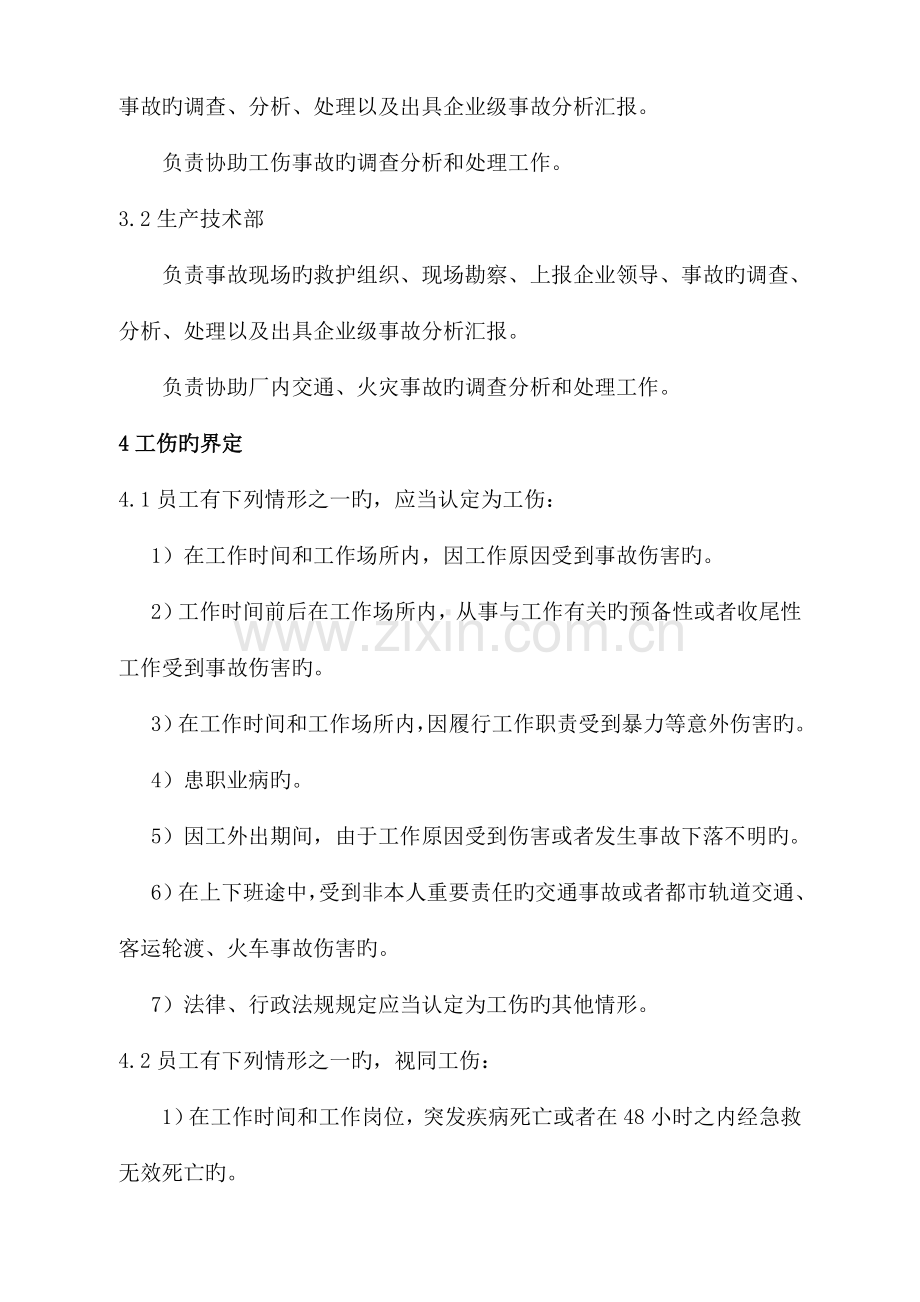 工伤保险管理制度.doc_第2页