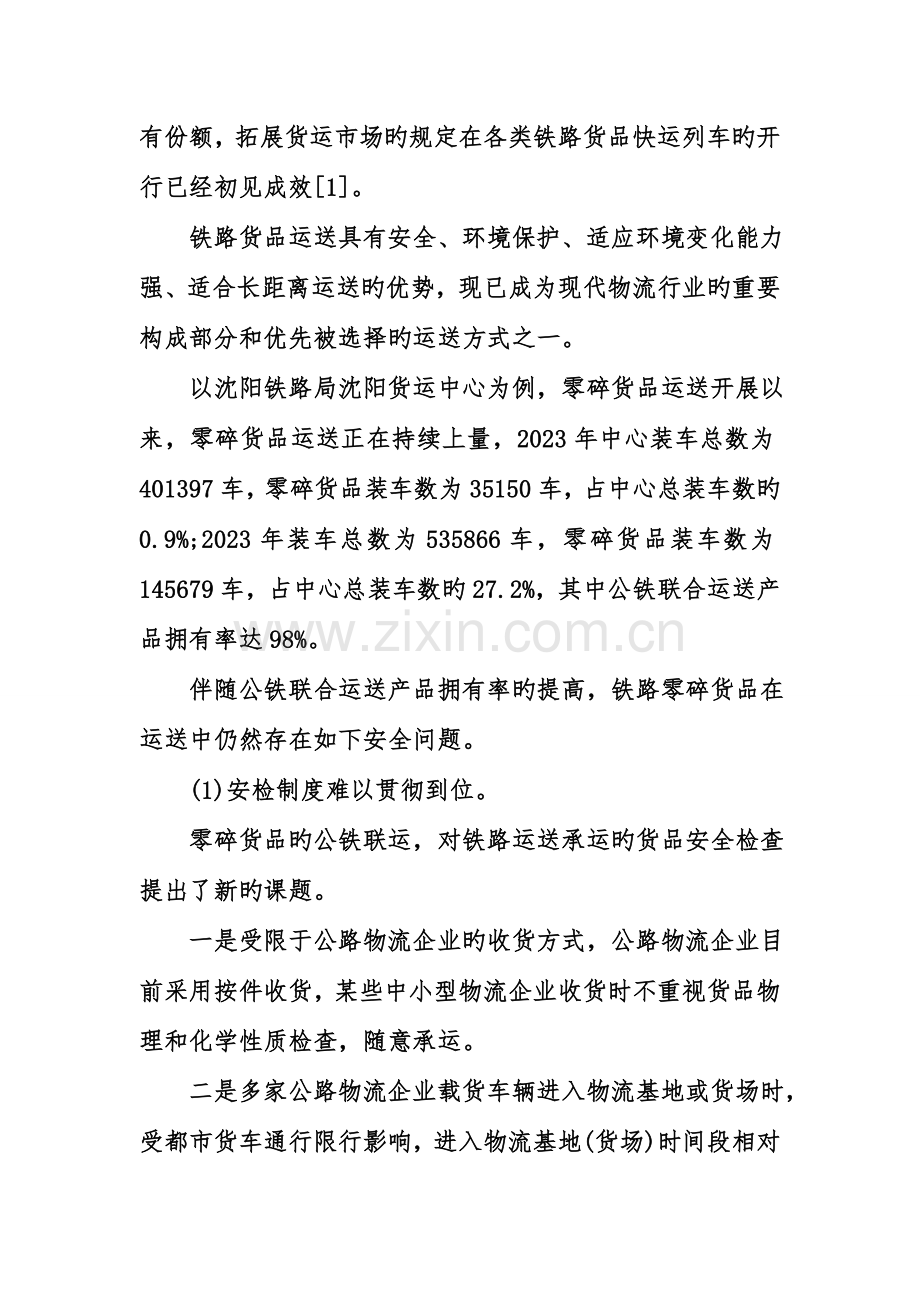 mba项目管理.doc_第2页