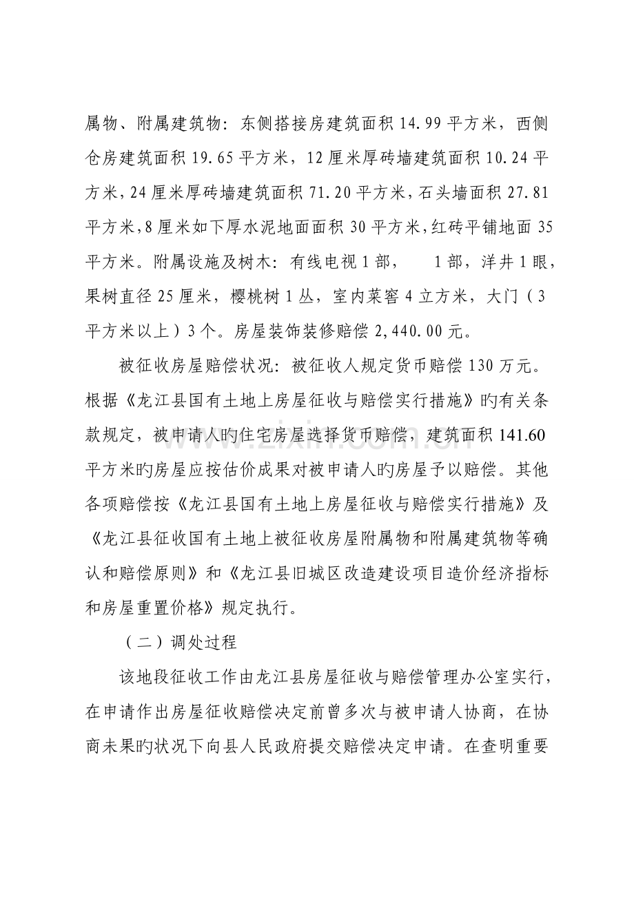 征收被征收人强制执行社会稳定风险评估报告.doc_第2页