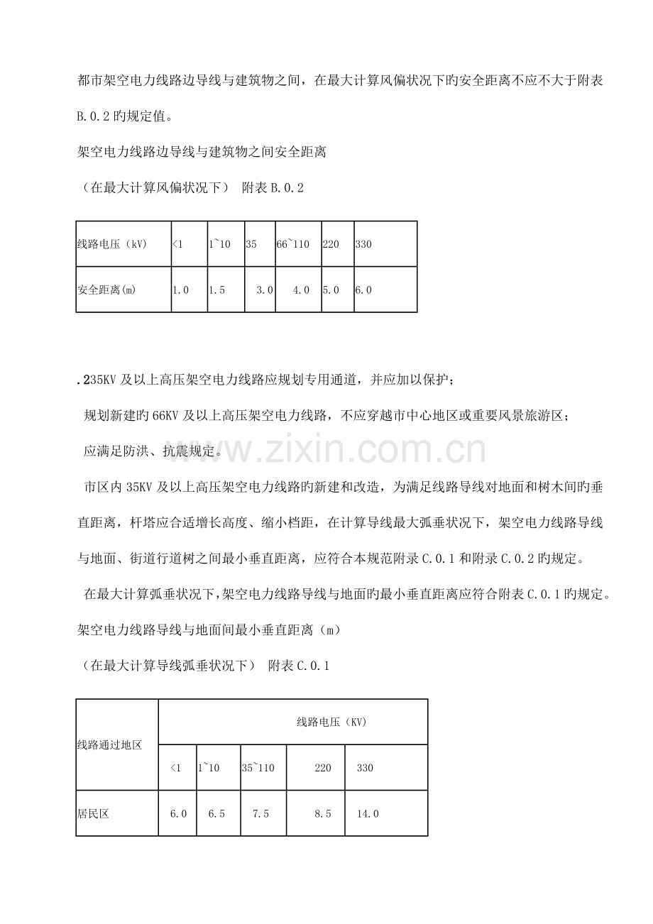 高压走廊规范.doc_第2页