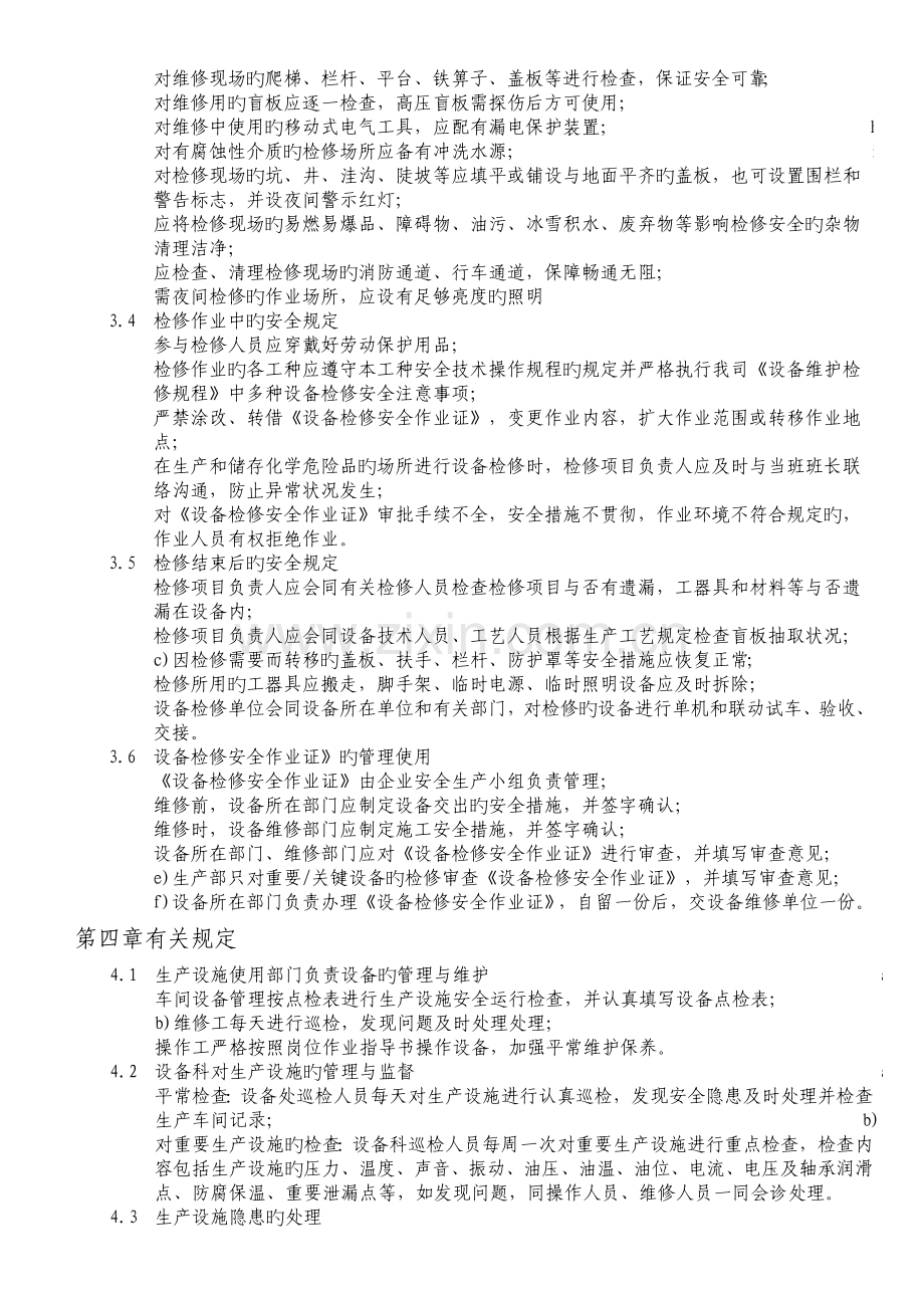 汽车企业设备检维修管理制度.doc_第2页