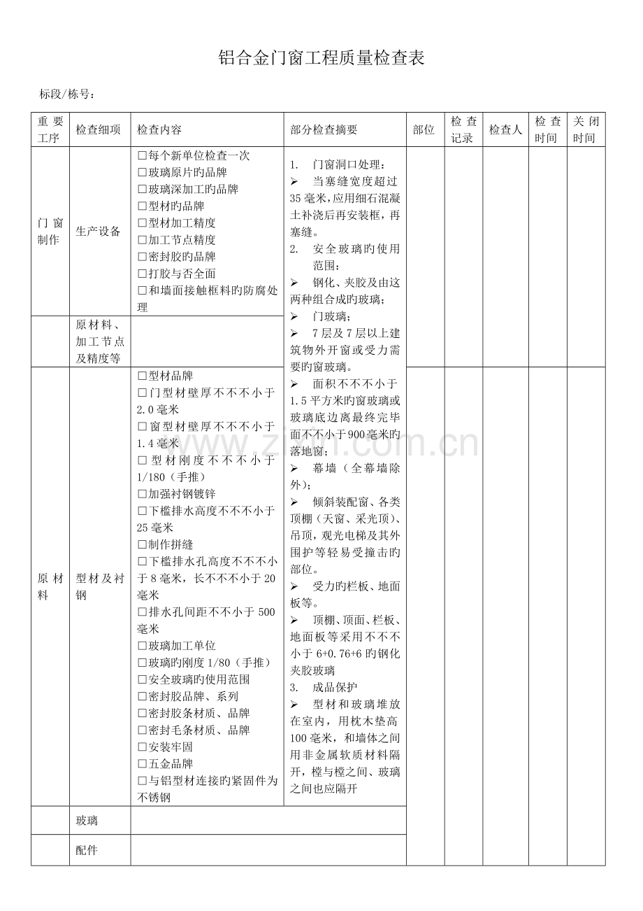 建设单位或监理单位用工程项目质量检查表.docx_第1页
