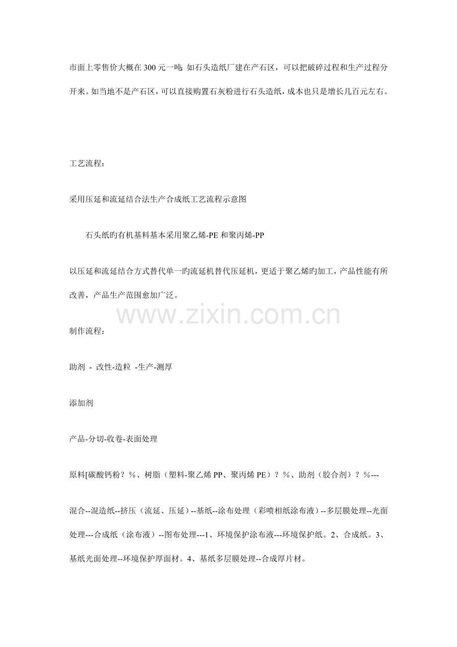 石头纸生产工艺.doc_第2页