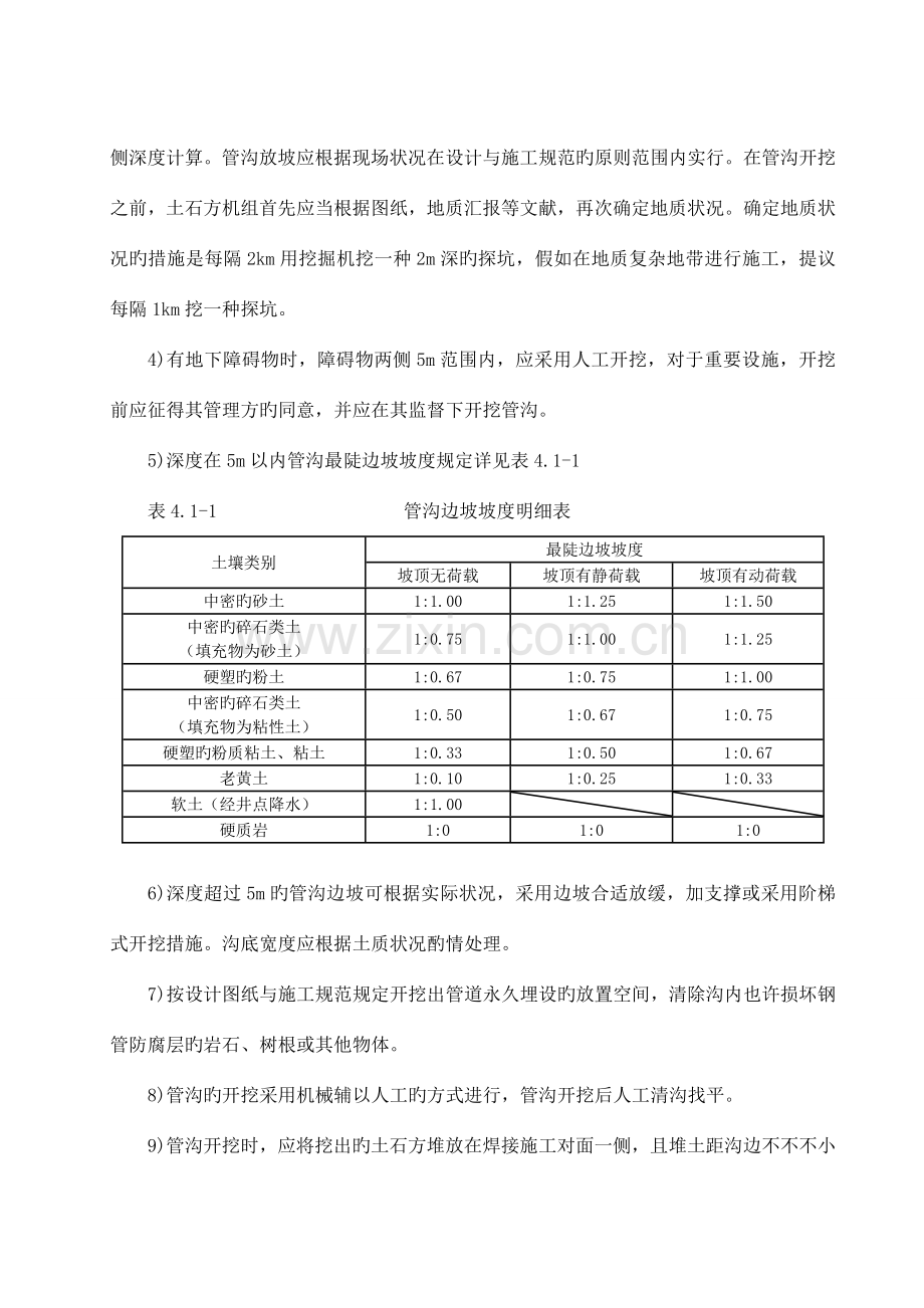 管沟开挖作业指导书.doc_第2页