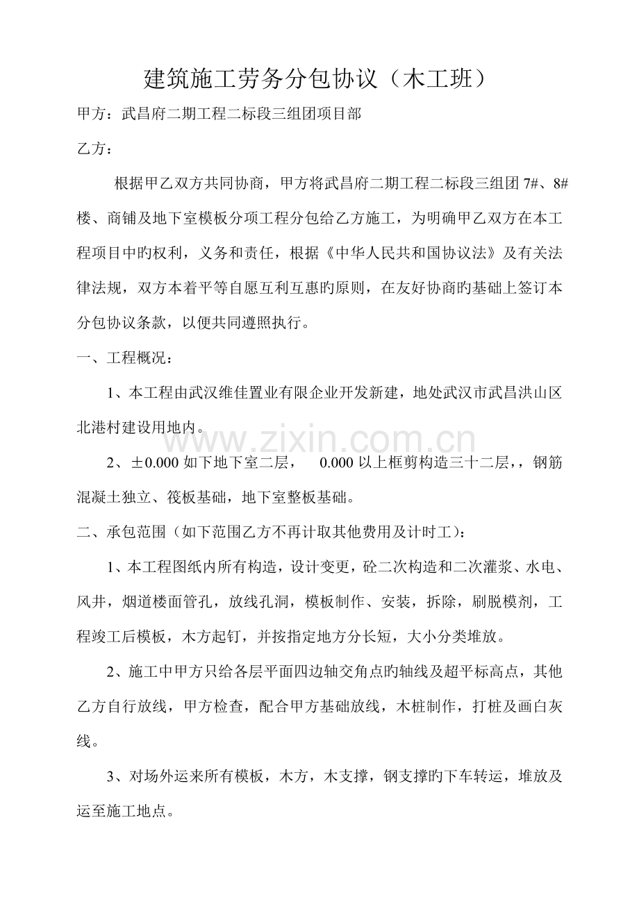 三组团建筑施工劳务分包合同木工.doc_第1页