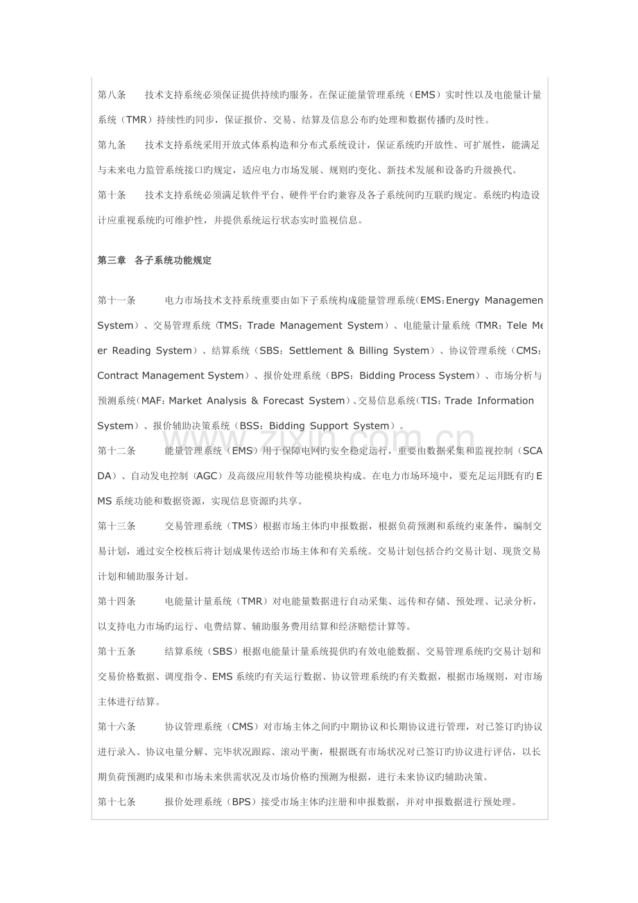 电力市场技术支持系统功能规范.doc_第2页