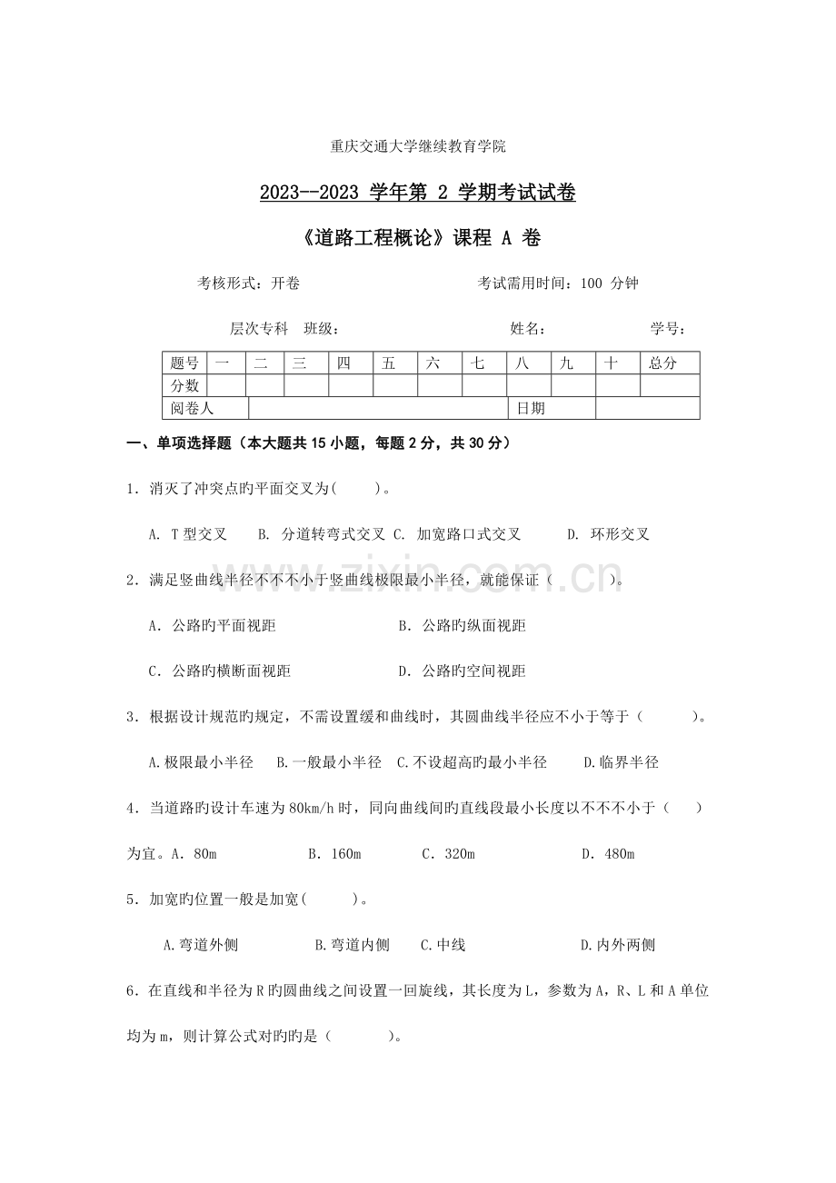 道路工程概论DOC.doc_第1页