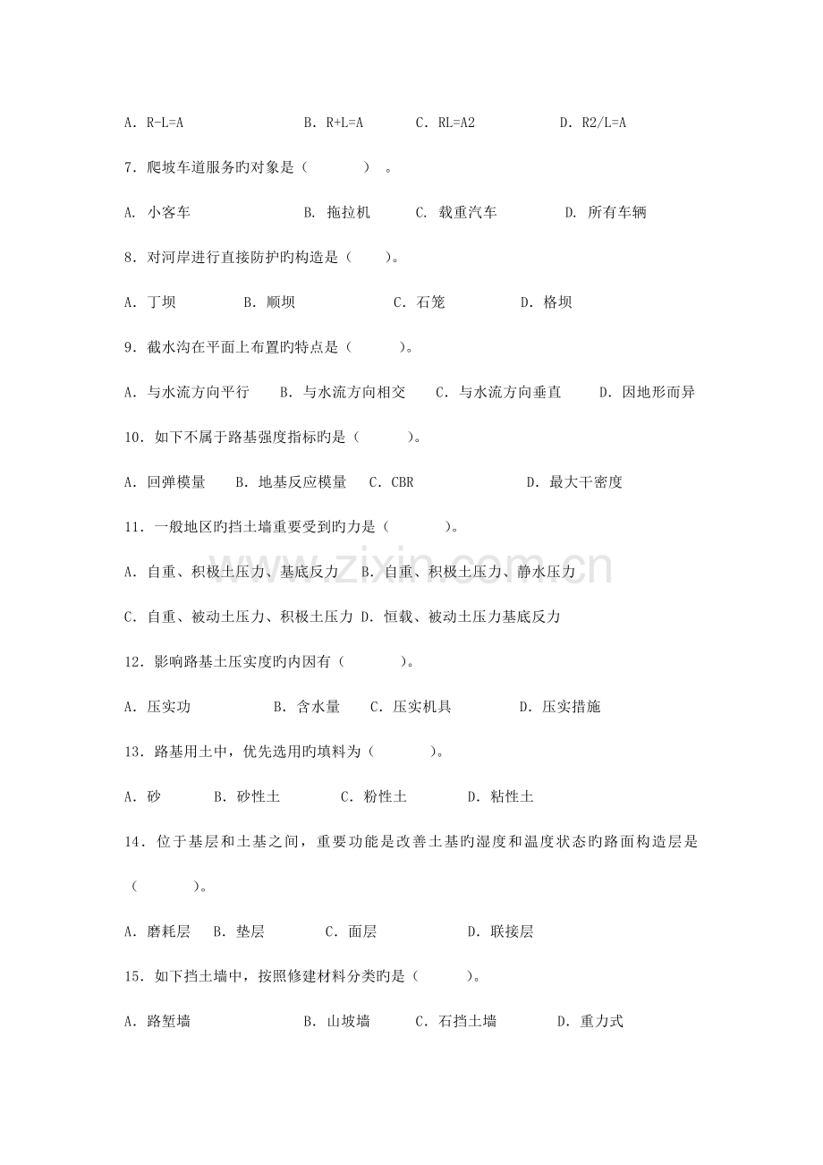 道路工程概论DOC.doc_第2页