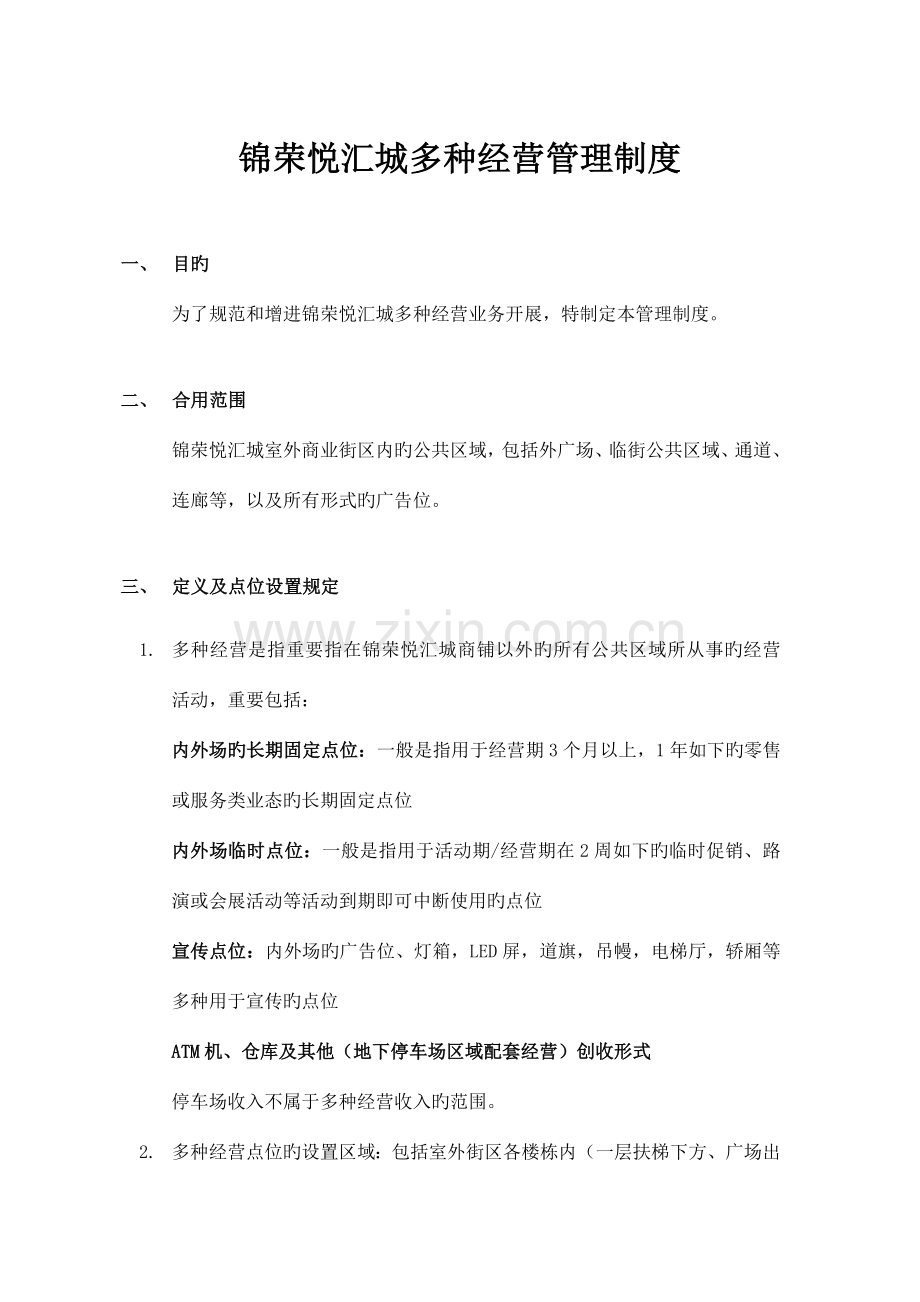 多种经营管理制度.docx_第1页