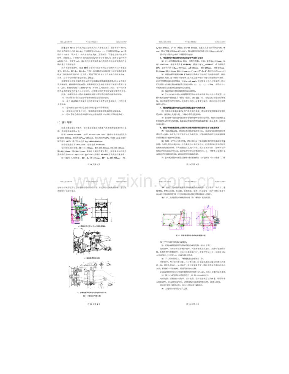 同济大学汽车设计课程设计.doc_第2页
