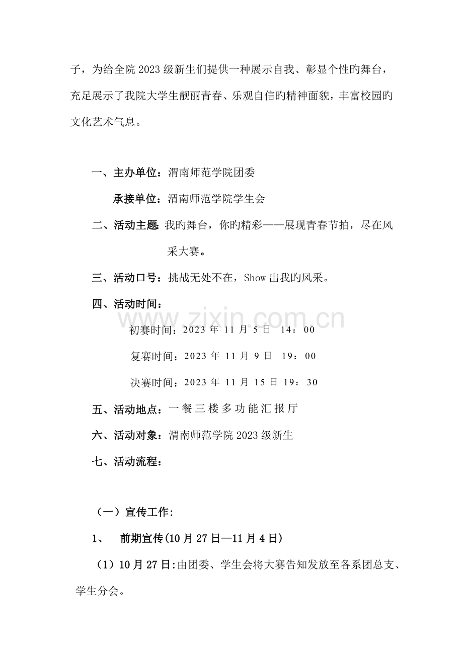 新生风采展示大赛策划.doc_第2页