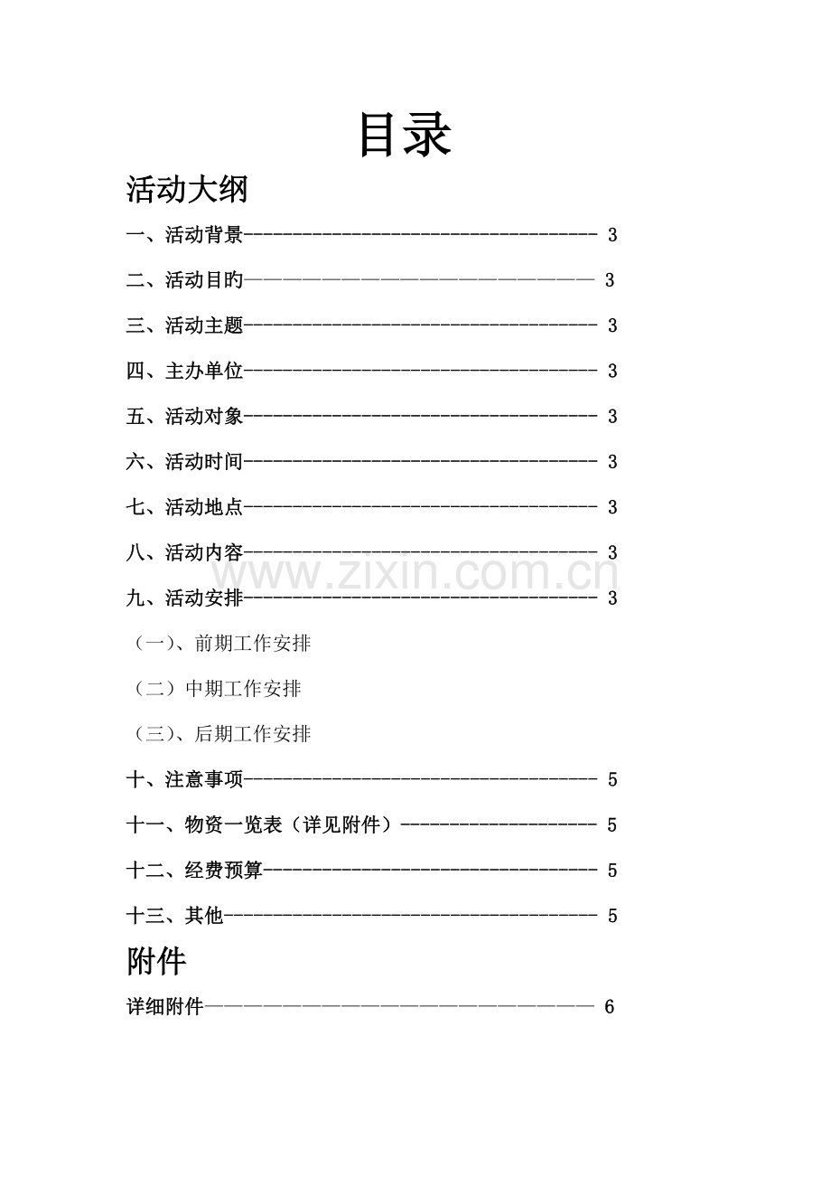 女生部第一届礼仪联欢晚会策划书.doc_第2页