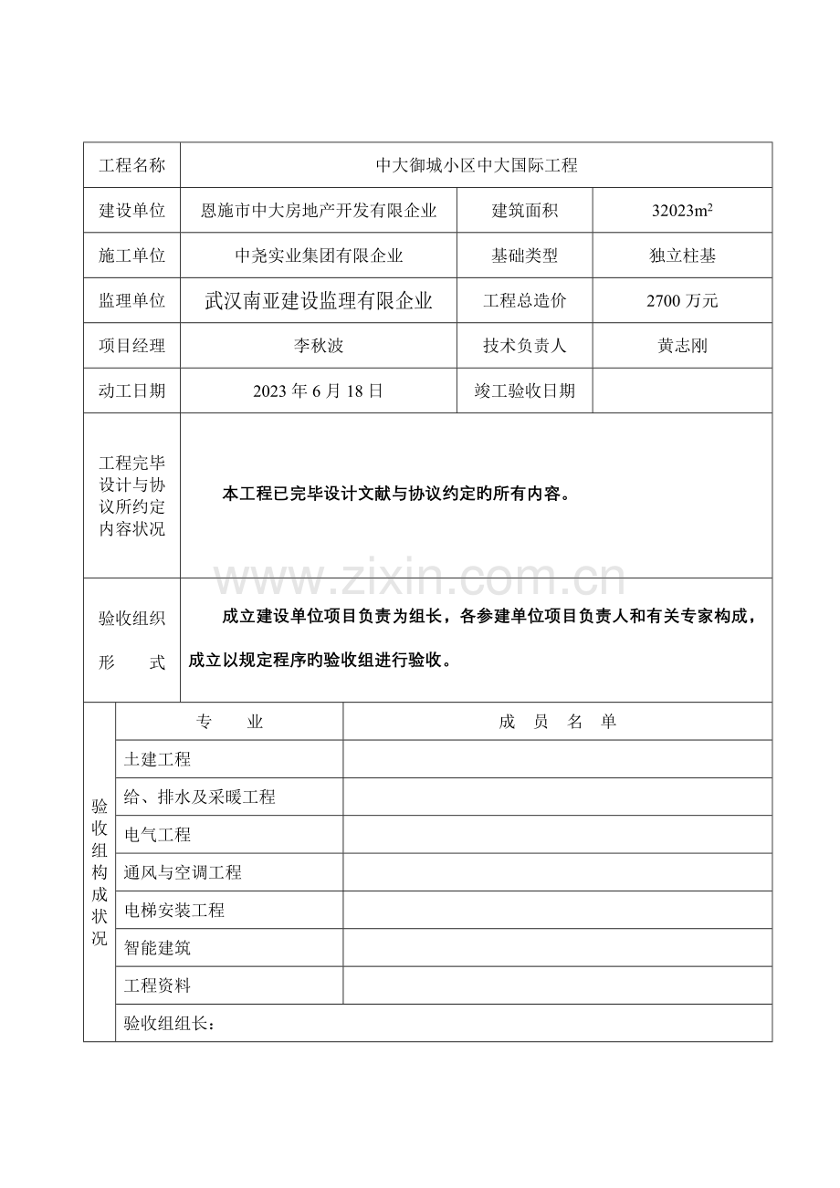 工程质量竣工验收报告建设.doc_第2页