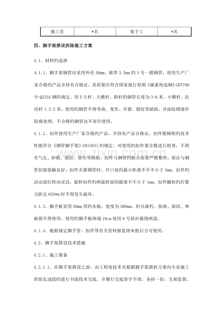 外脚手架安全专项施工方案.doc_第2页