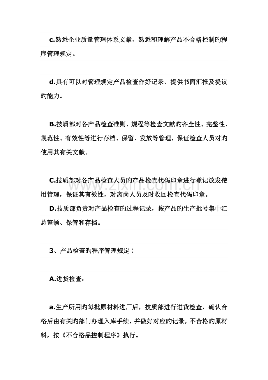 质量检验制度.doc_第2页
