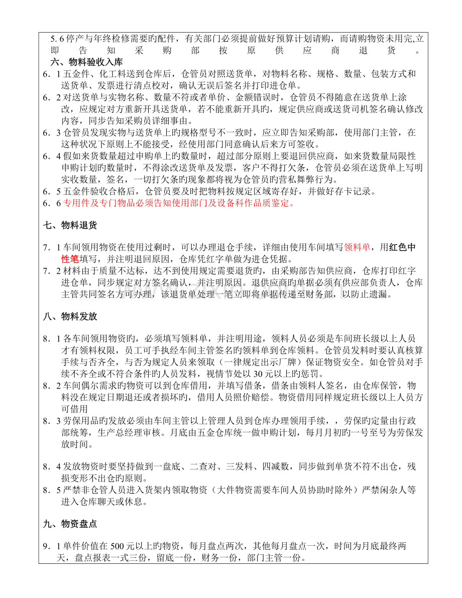 优质物料仓库管理制度.doc_第2页