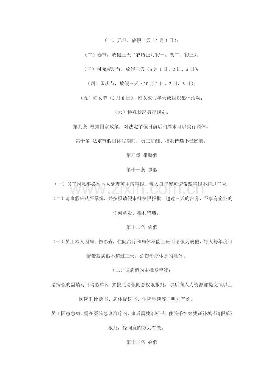员工休假及加班管理规定.docx_第2页
