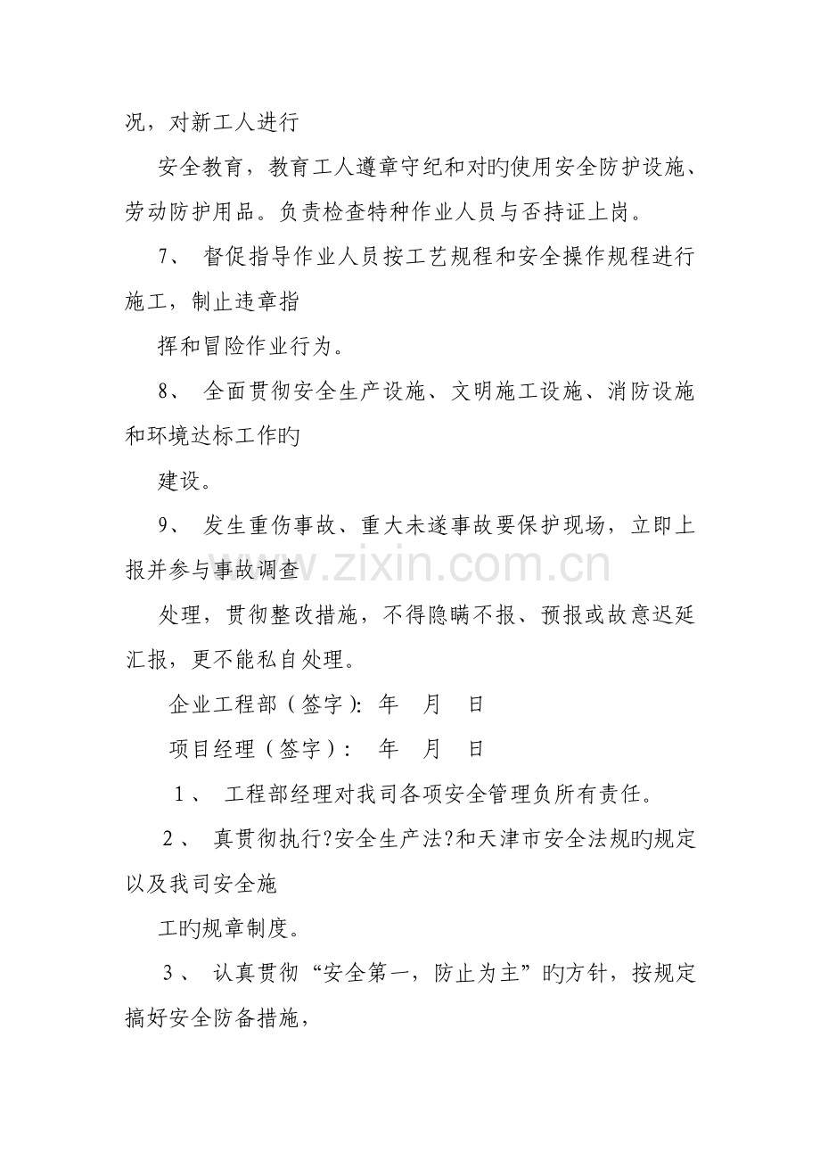 安全协议书和安全责任书.doc_第2页