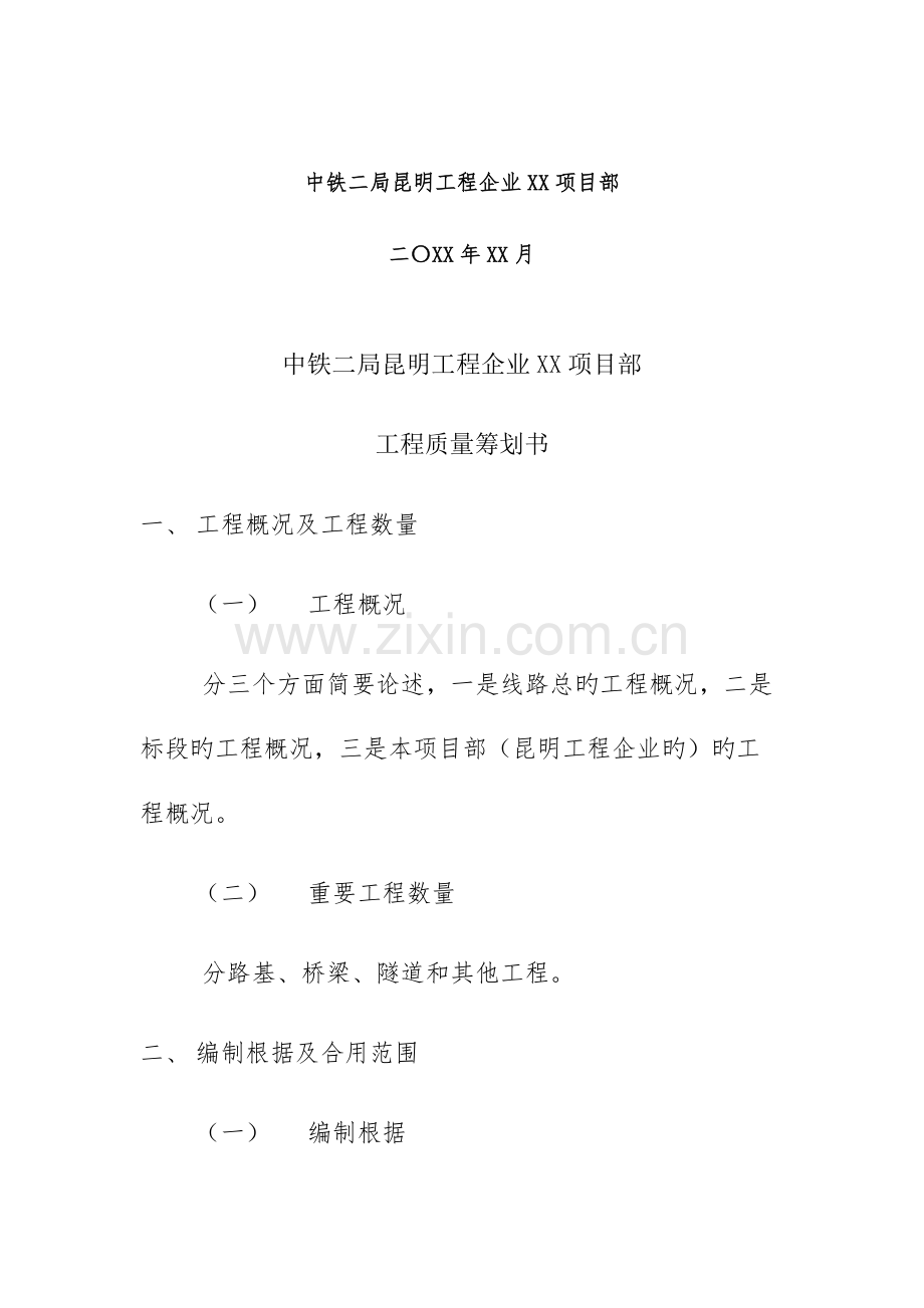 工程质量策划书的基本内容模块.docx_第2页