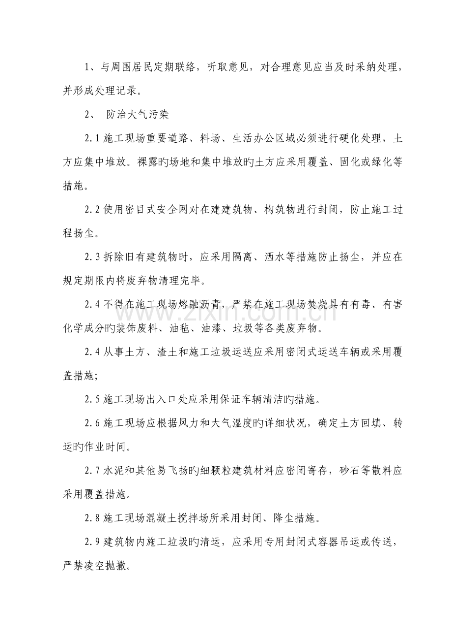 施工现场周边环境安全措施.doc_第2页