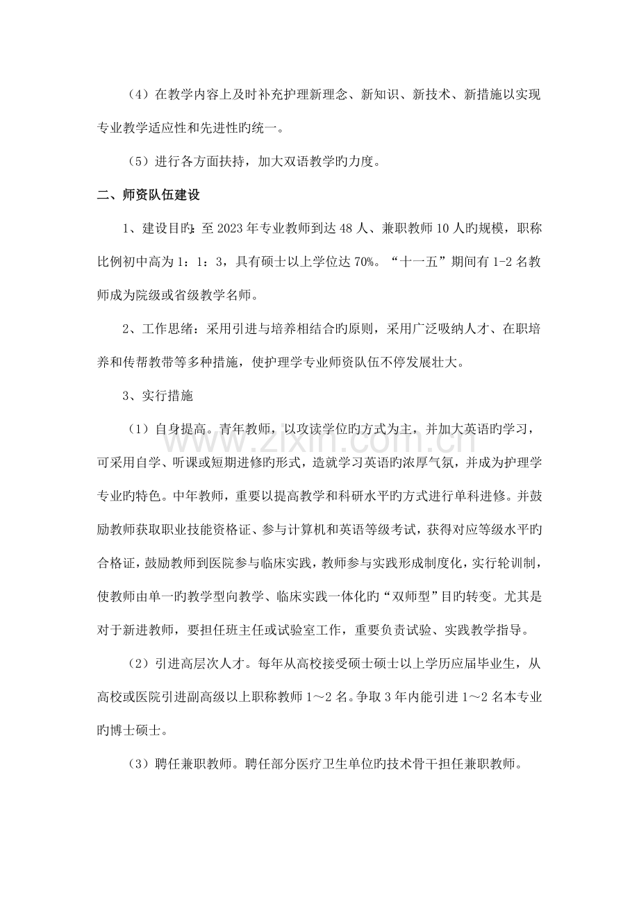 护理学专业建设方案.doc_第2页