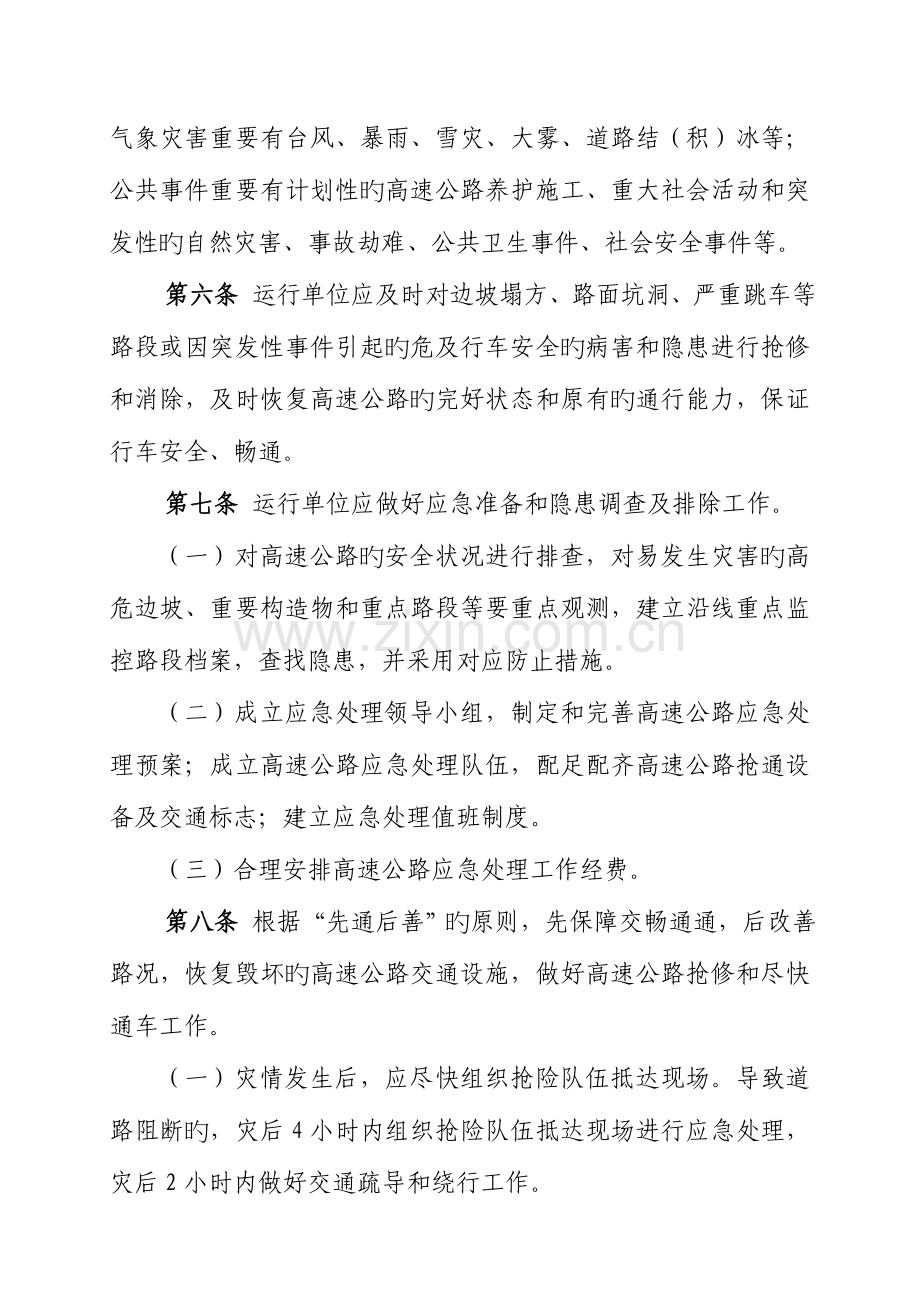 高速公路养护工作管理规定.doc_第2页