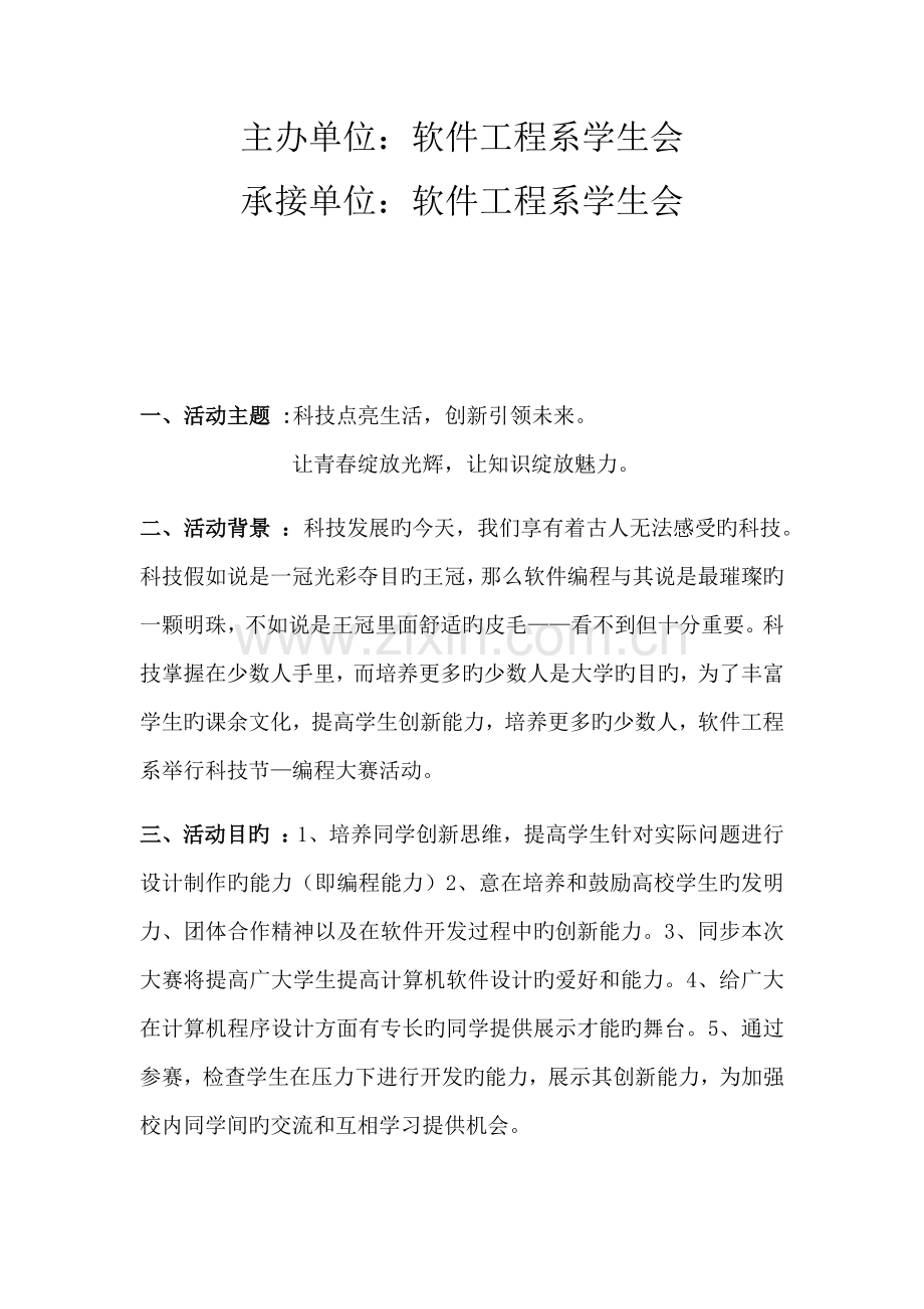 软件工程系编程大赛策划书.docx_第2页