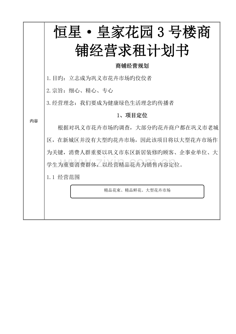 花卉市场策划案.doc_第2页