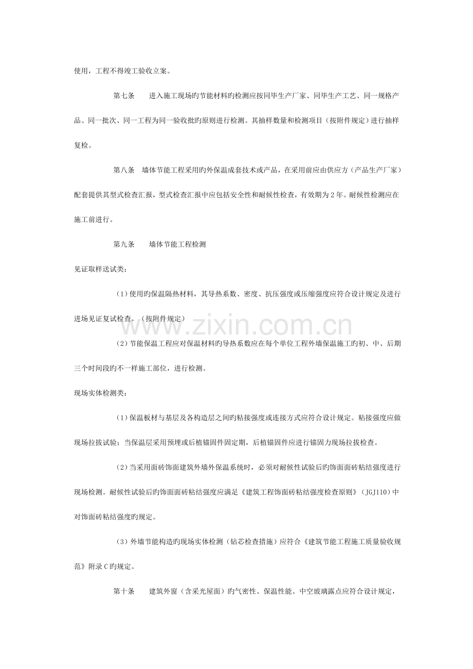营口市建筑工程节能检测管理规定.doc_第2页