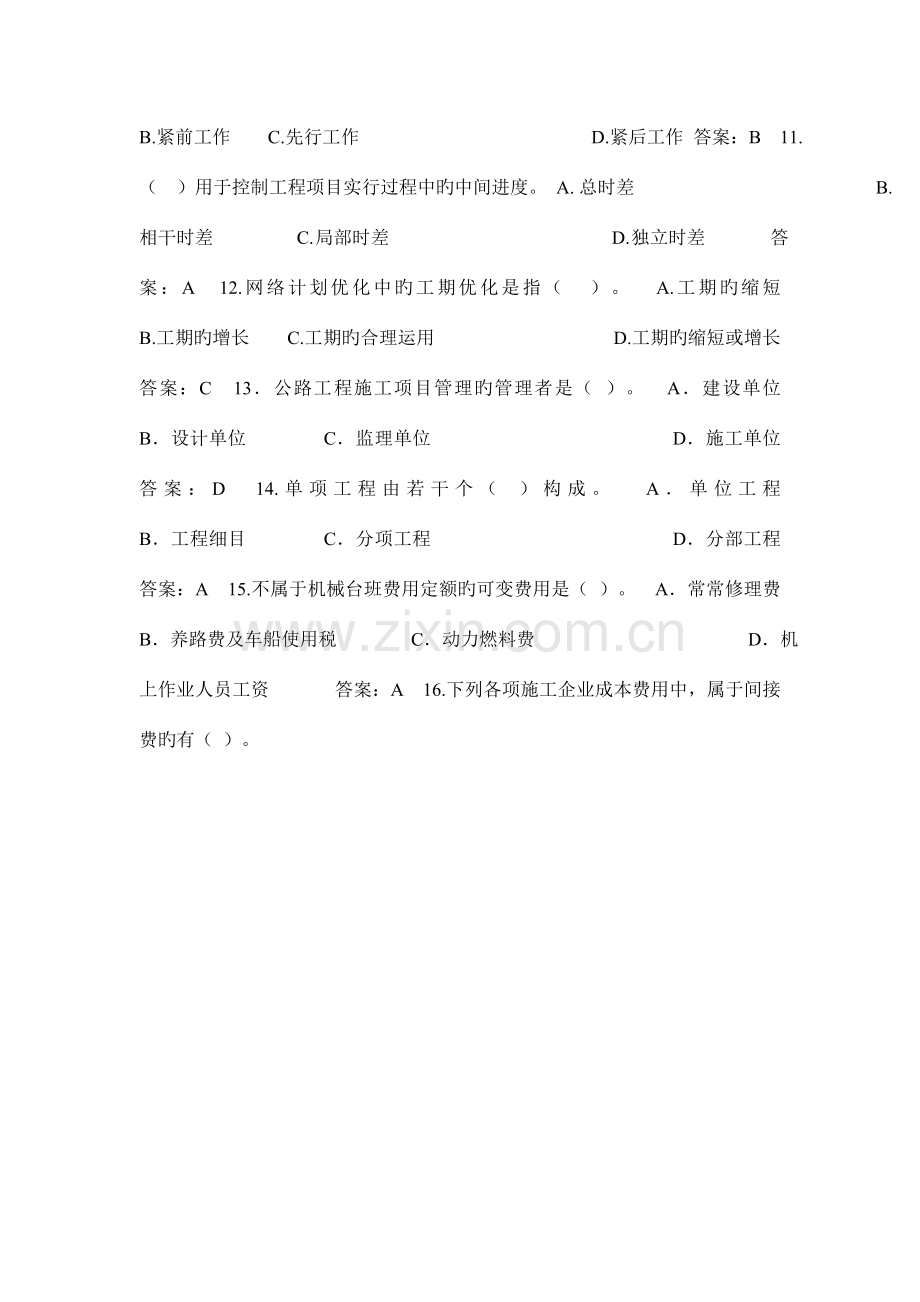 施工组织试题.doc_第2页