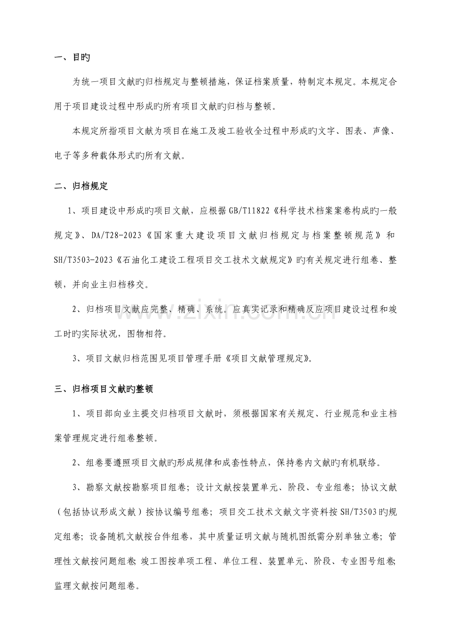 项目设计成果归档与管理规定.doc_第1页