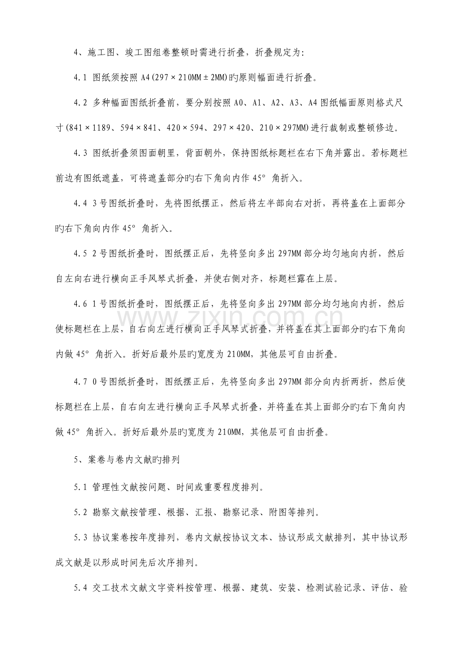 项目设计成果归档与管理规定.doc_第2页