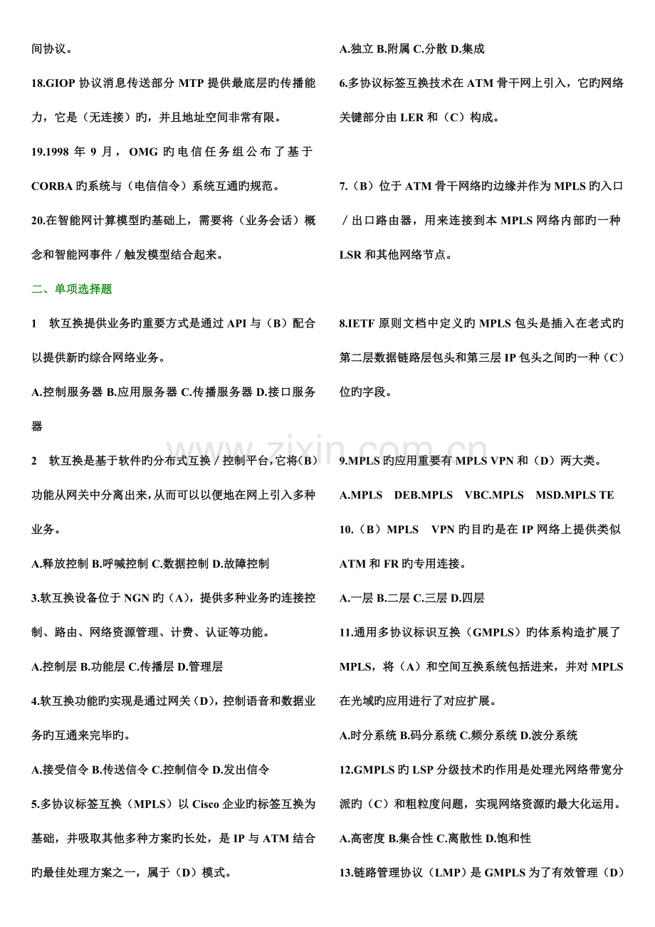 通信工程师新技术新业务习题集手机版.doc_第2页