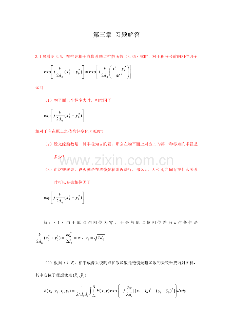 光学信息技术习题.doc_第1页