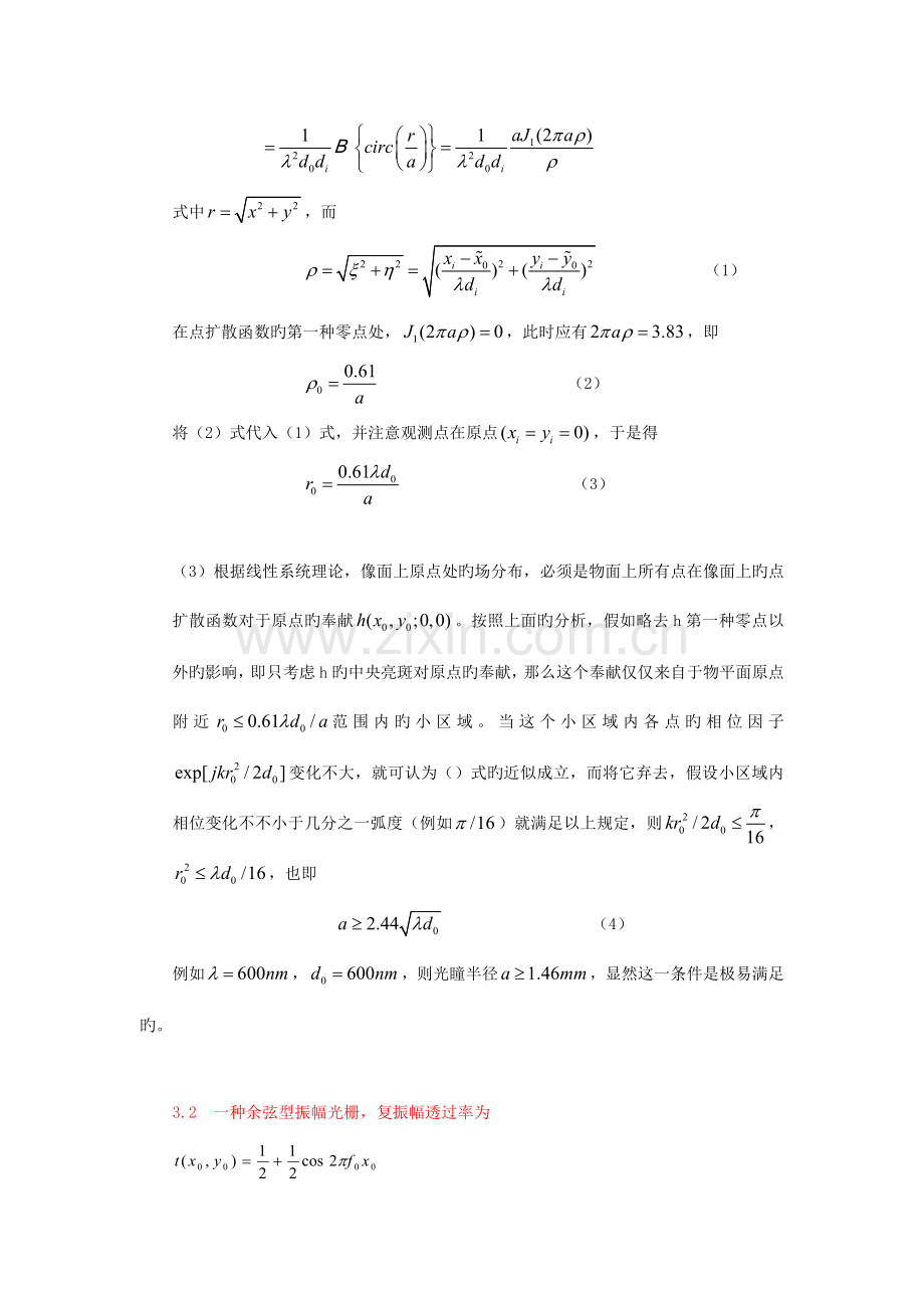 光学信息技术习题.doc_第2页