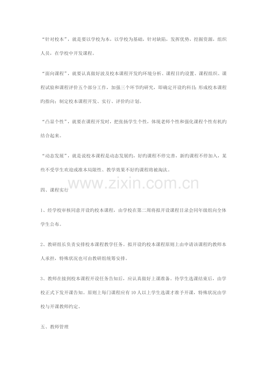 实验小学校本课程管理制度.doc_第2页