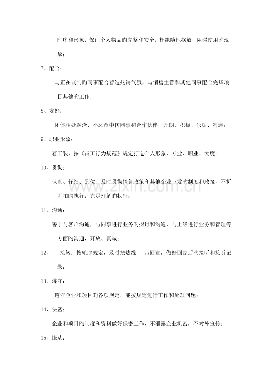房地产置业顾问岗位职责.doc_第2页