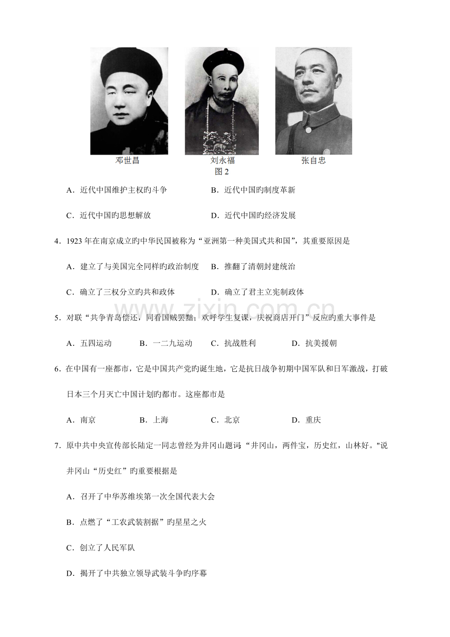 2023年云南省7月普通高中学业水平考试历史试卷.doc_第2页