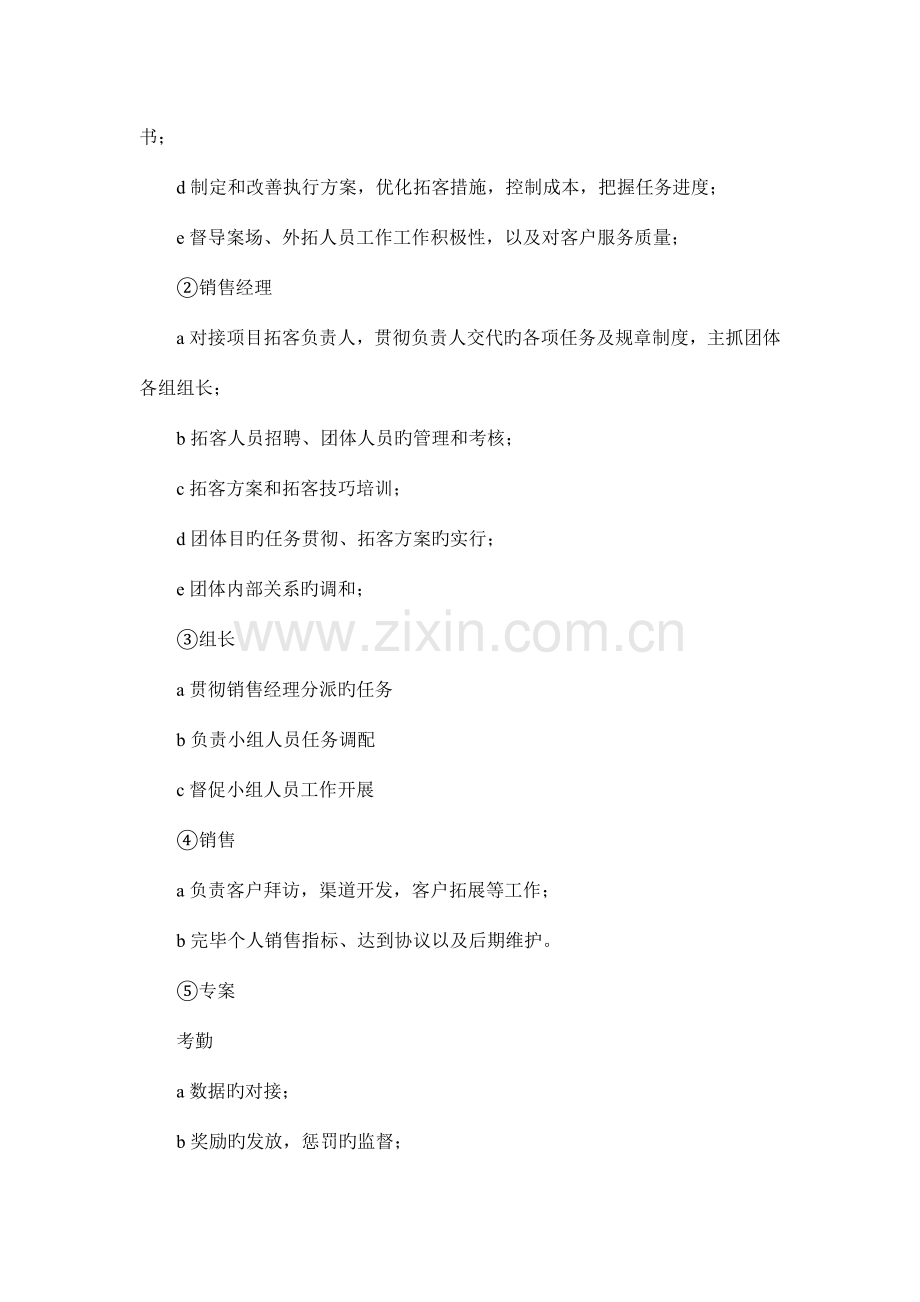 拓客团队组建方案.doc_第2页