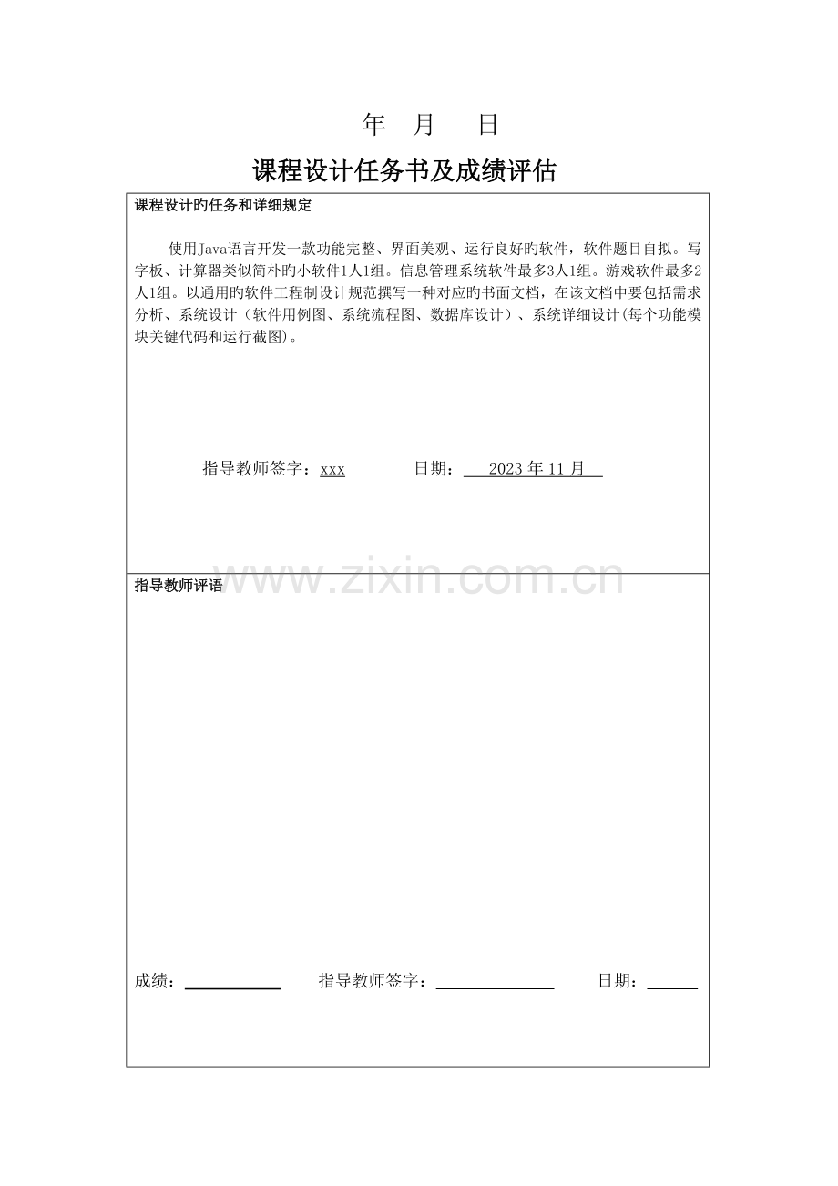Java课程设计报告记事本程序.doc_第2页