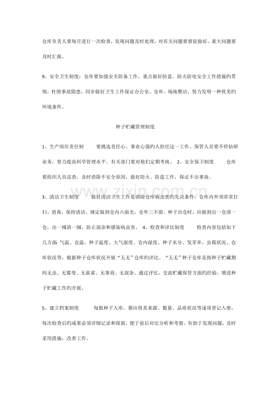 种子管理制度.docx_第2页