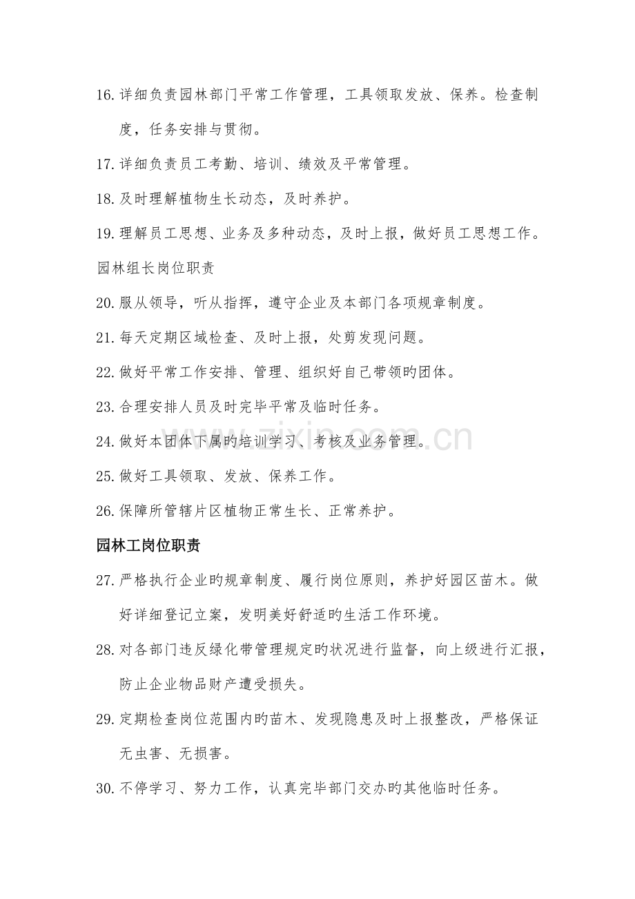 园林各岗位工作职责及绿化作业流程.docx_第2页