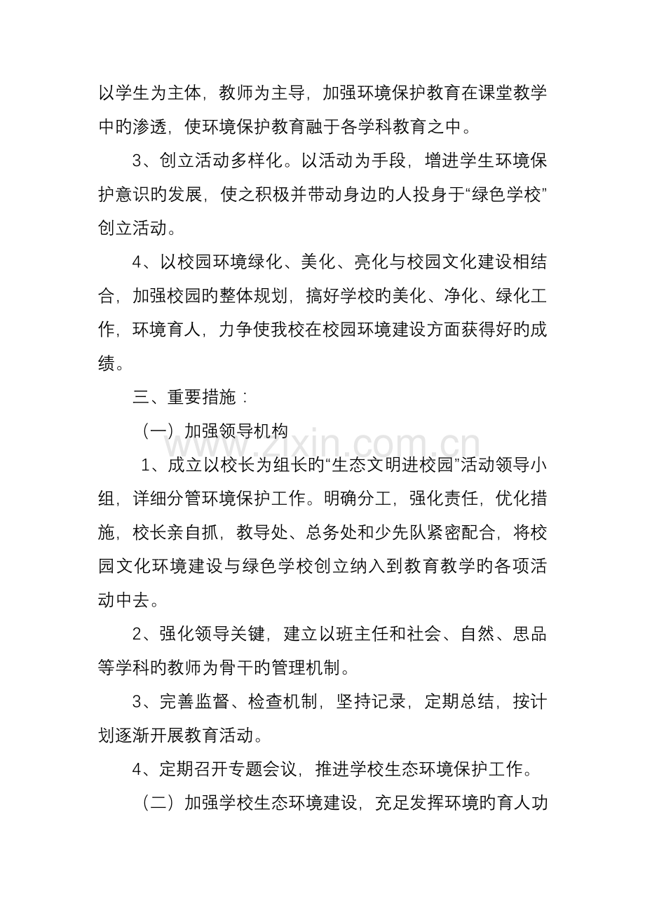 生态文明进校园活动实施方案.doc_第2页