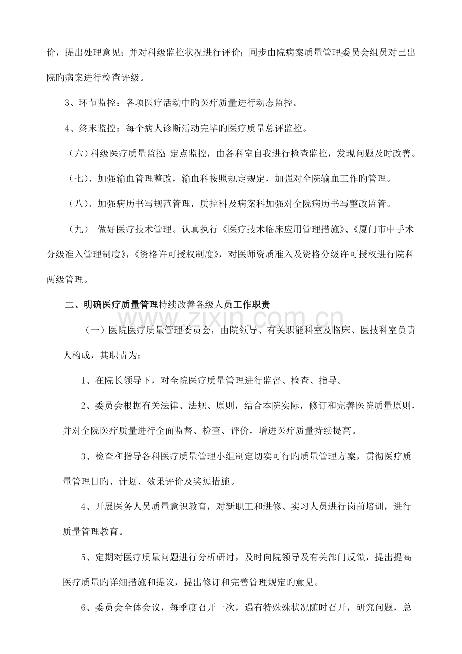 厦门市中医院质量管理和持续改进实施方案.doc_第2页
