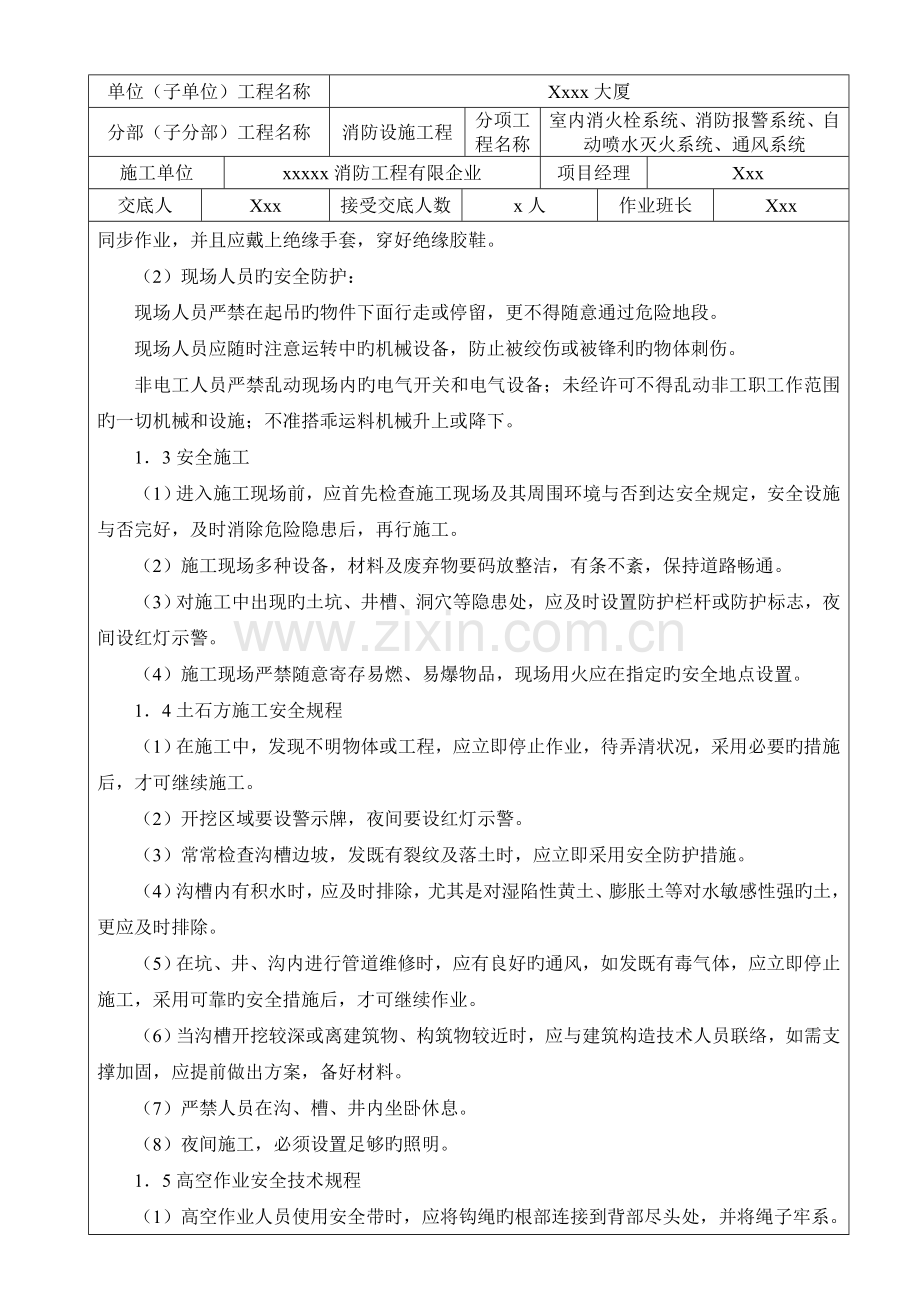 消防工程安全交底记录.doc_第2页