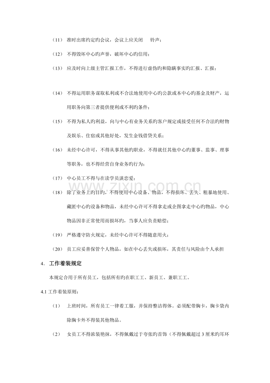 培训机构员工行为规范.doc_第2页