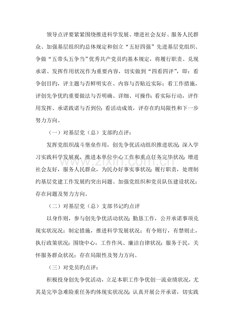 谷里街道谷里社区创先争优领导点评活动实施方案.doc_第2页